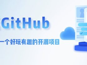 Awesome Github REPO-收集整理 GitHub 上高质量、有趣的开源项目