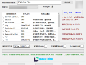 Clean WeChat X-微信（PC）深度清理软件