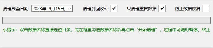 Clean WeChat X-微信（PC）深度清理软件