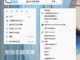 W11ClassicMenu-Win11右键菜单恢复工具，将Win11右键菜单恢复回win10样式