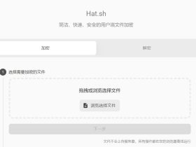 Hat.sh-在线的文件加密和解密工具