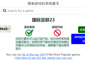 Can You RUN it-在线检测电脑能否运行某游戏的网站