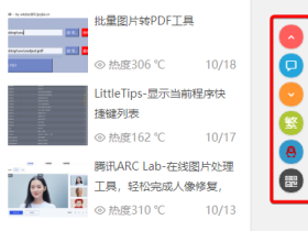 WordPress美化：知更鸟Begin主题右侧按钮美化
