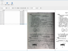 PDF智能助手-照片去底工具