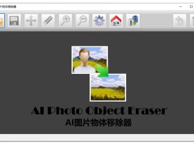 AI图片物体移除器-智能图片物体擦除工具