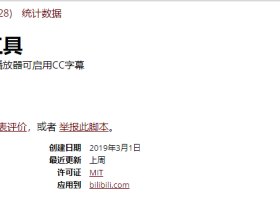 CC字幕工具-B站CC字幕提取工具