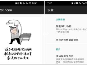 Waifu2x ncnn-手机端本地AI图片放大降噪工具