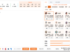 琅琅配音-免费的AI配音平台，提供文字转语音服务