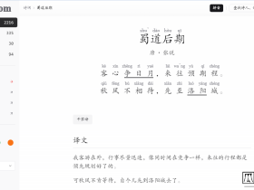 AsPoem-现代化中国诗词学习网站