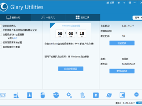 Glary Utilities绿色便携版