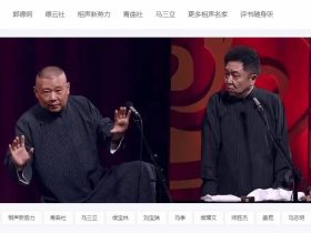 相声随身听-在线相声收听下载网站