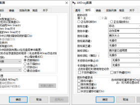 AltSnap-窗口任意调节、移动工具