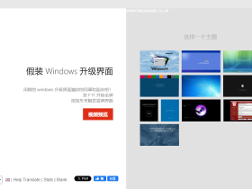 FakeUpdate-假装系统升级的页面