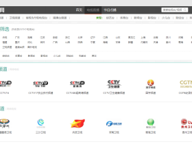 好趣网-流畅的央视、卫视和地方电视直播平台