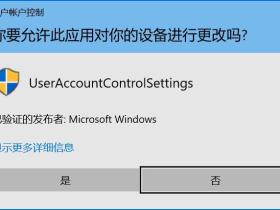 取消和关闭系统用户账户控制提醒
