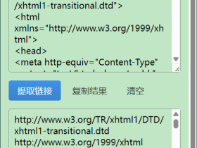 文本批量提取链接工具