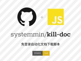 kill-doc-免登录验证无限制文档下载脚本
