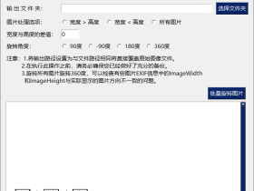 批量旋转图片工具