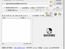 Pdg2Pic-UVZ、PDG转PDF格式工具，支持转换为图片格式