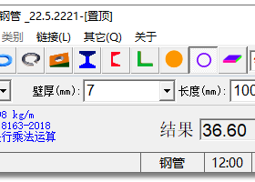 常用材料重量计算工具