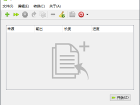 QWinFF-基于FFmpeg的图形用户界面工具