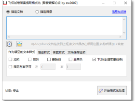 飞侠试卷答案提取格式化-将word文档试卷整理成填空，并自动将答案在页尾整理成新的一页