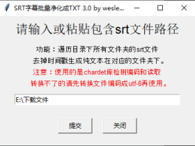一键净化SRT字幕，快速提取纯文本内容