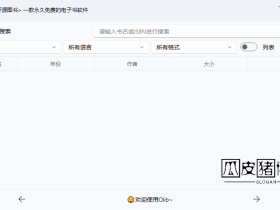Olib开放图书-免费开源书籍下载神器