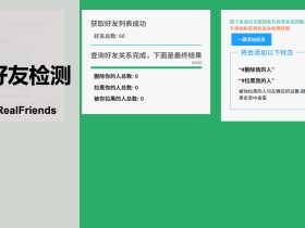 WechatRealFriends-快速找出删除你的微信好友