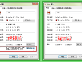 Streams-批量解除Windows文件锁定属性