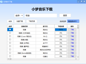 小梦音乐下载-开源免费的高品质音乐下载神器