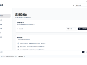 oba live tool-直播带货全能助手