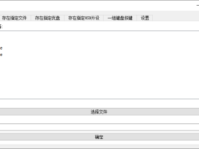 别动我电脑-5种条件触发关机，再也不怕别人乱动电脑