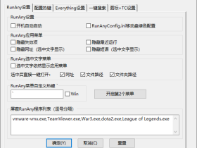RunAny-开源免费的快速启动工具