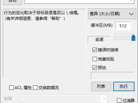 FastCopy-极速复制与删除利器