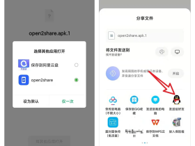 open2share-让微信与QQ等应用文件互传变得简单高效的小工具