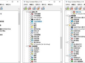 Easy Context Menu-自定义右键菜单的实用小工具