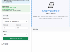 内网打印服务-通过浏览器实现内网打印